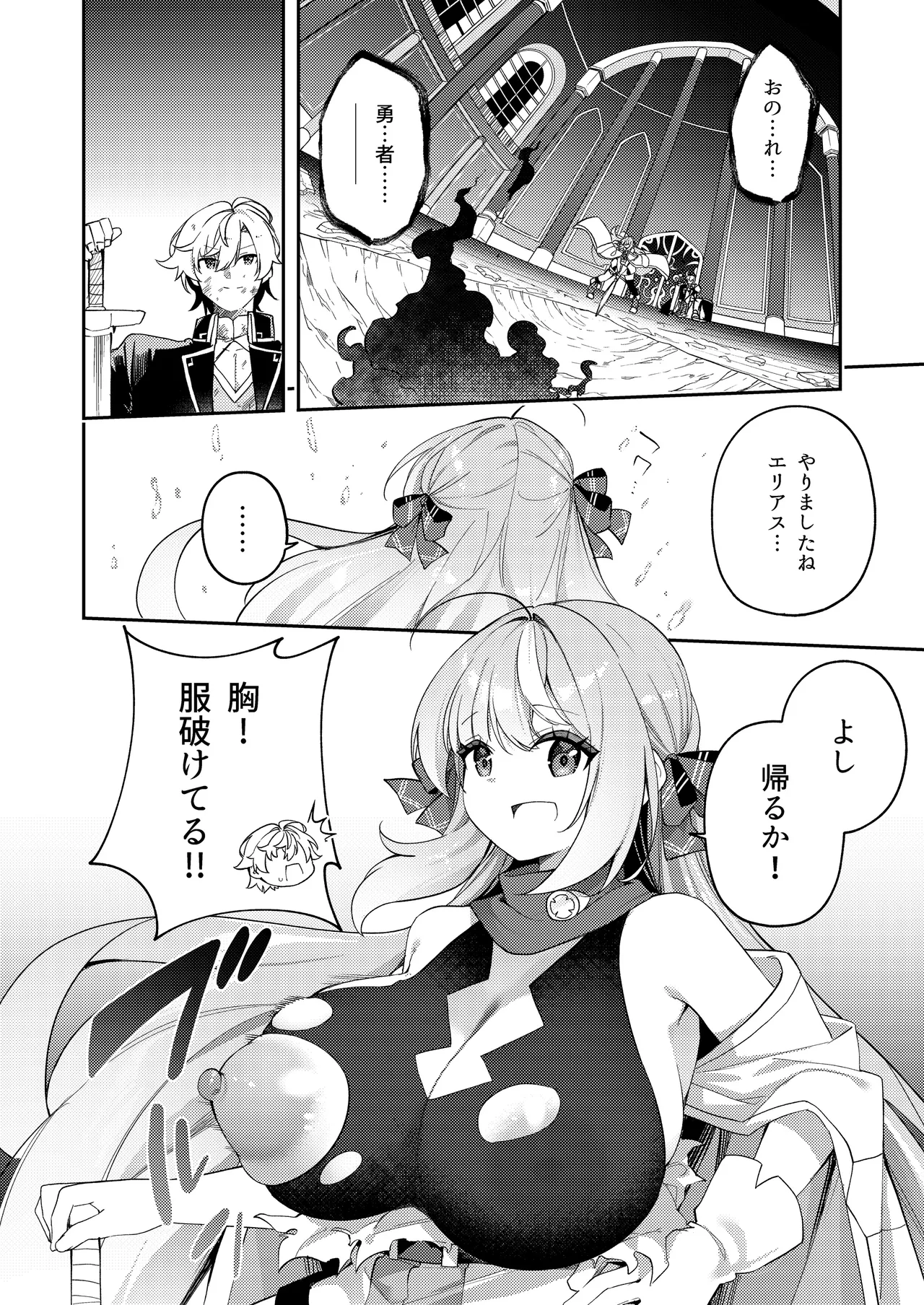 Maou ni Katta Otoko Yuusha ga Onna ni Naru made. page 8 full