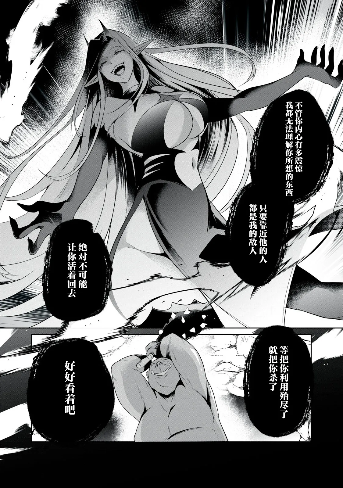 双星のアポクリファ 第02話 page 10 full