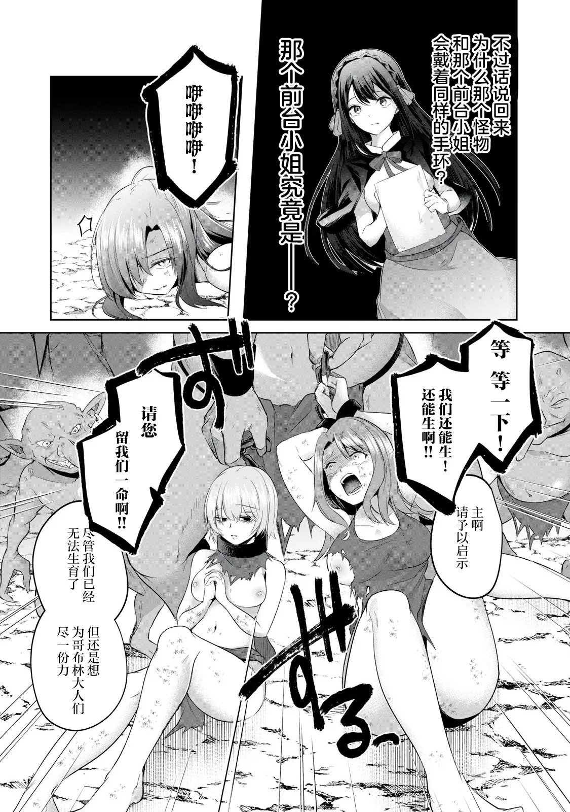 双星のアポクリファ 第02話 page 7 full