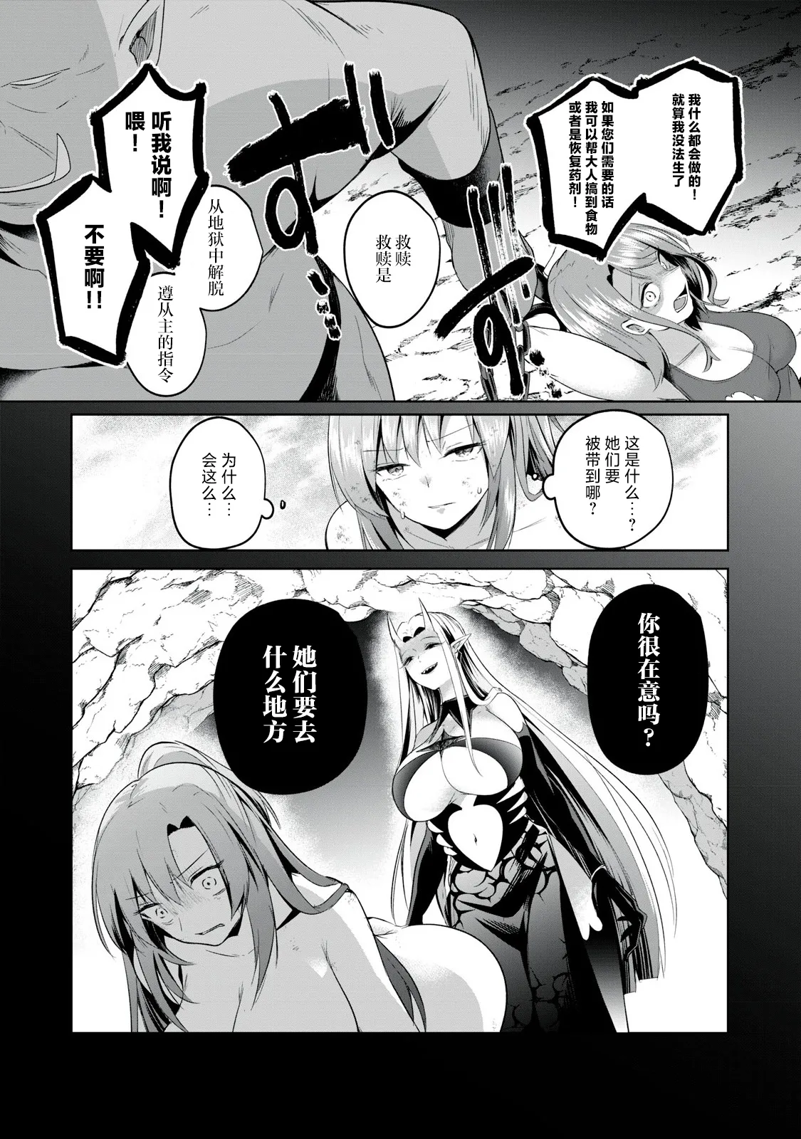 双星のアポクリファ 第02話 page 8 full