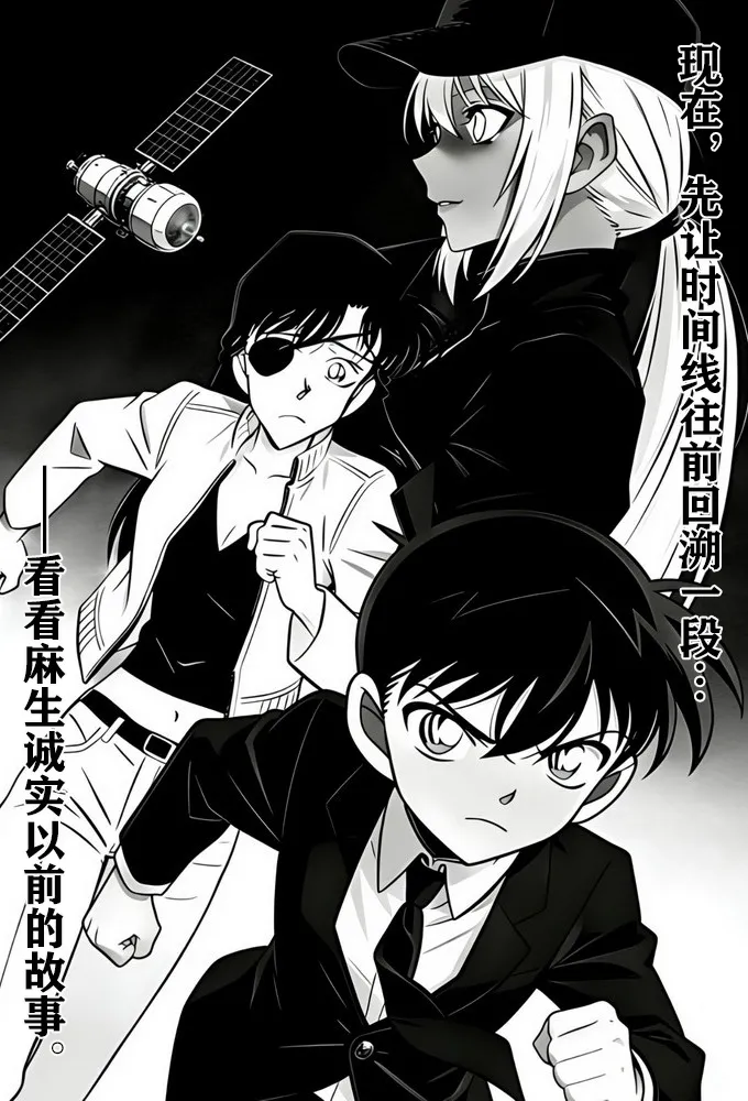 月影岛的亡魂⑨过去（detective conan） page 1 full