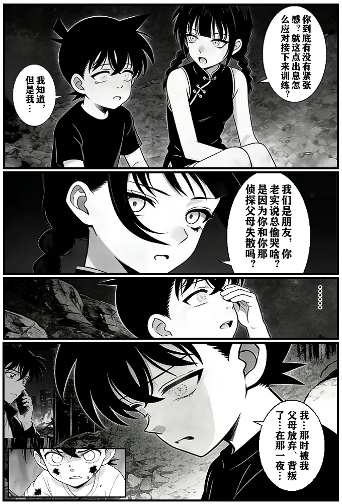 月影岛的亡魂⑨过去（detective conan） page 10 full