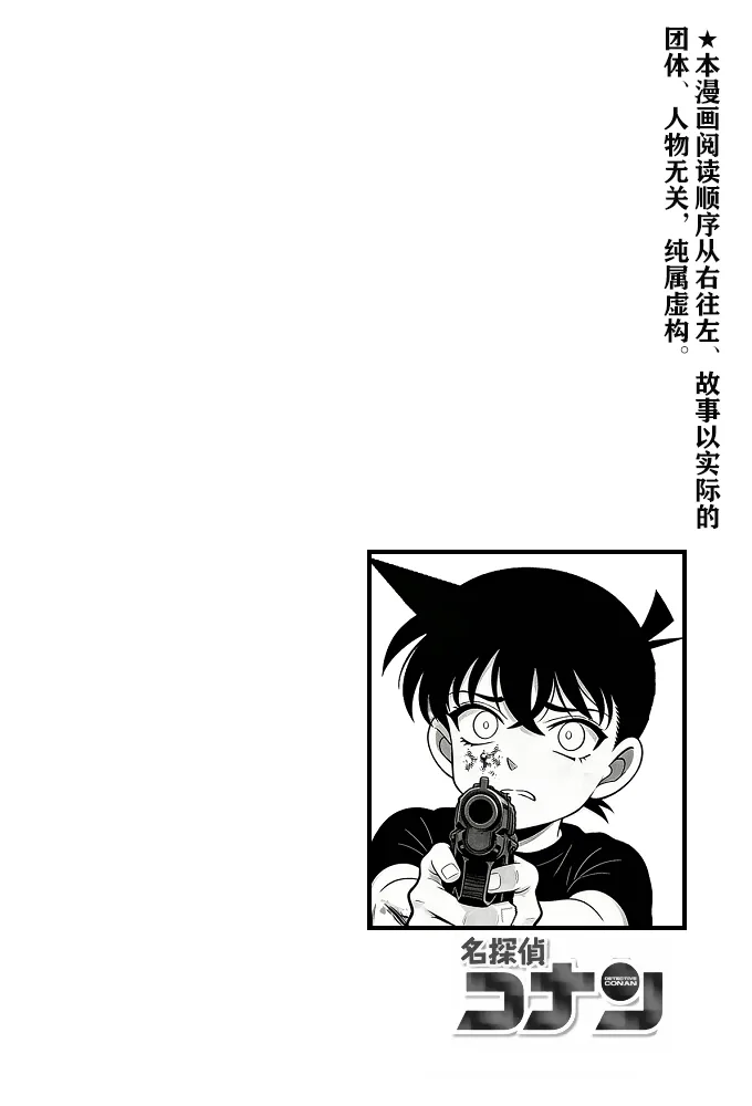 月影岛的亡魂⑨过去（detective conan） page 3 full