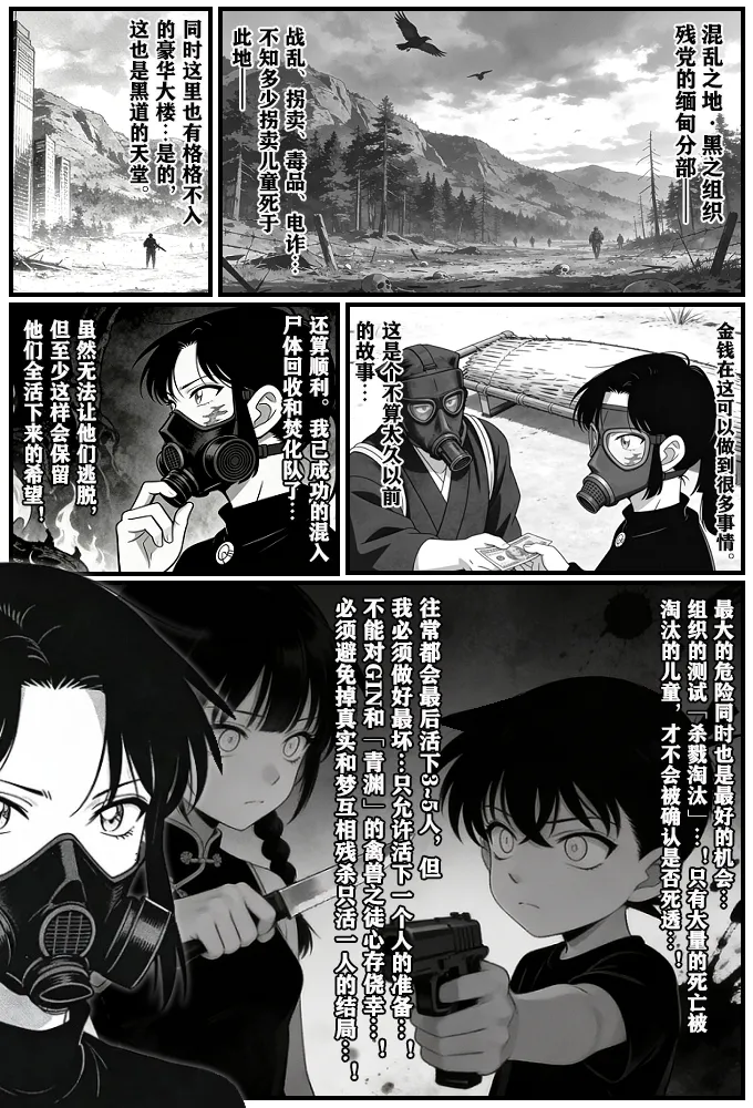 月影岛的亡魂⑨过去（detective conan） page 5 full