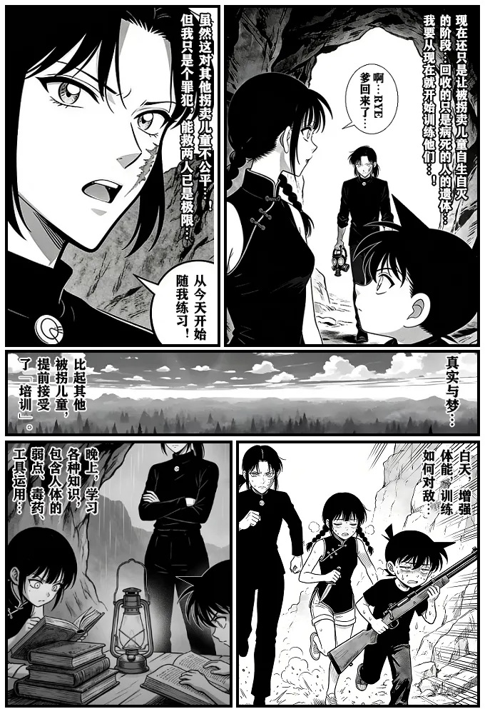 月影岛的亡魂⑨过去（detective conan） page 6 full