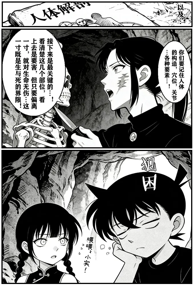 月影岛的亡魂⑨过去（detective conan） page 7 full