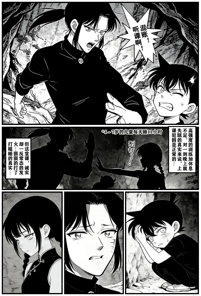 月影岛的亡魂⑨过去（detective conan） page 8 full