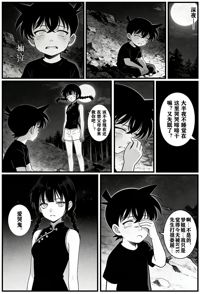 月影岛的亡魂⑨过去（detective conan） page 9 full