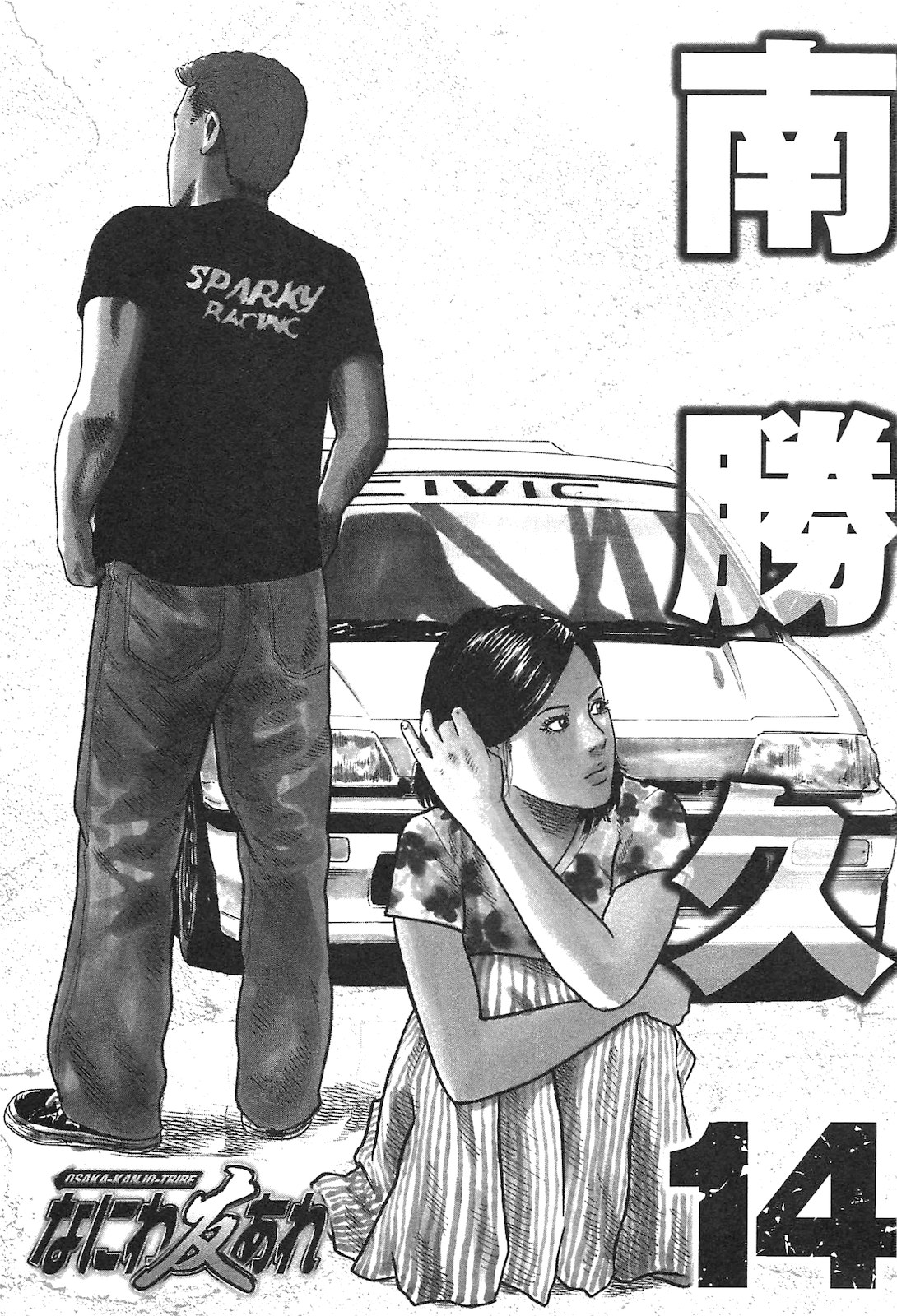 Naniwa Tomoare 2007 Volume 14 page 1 full