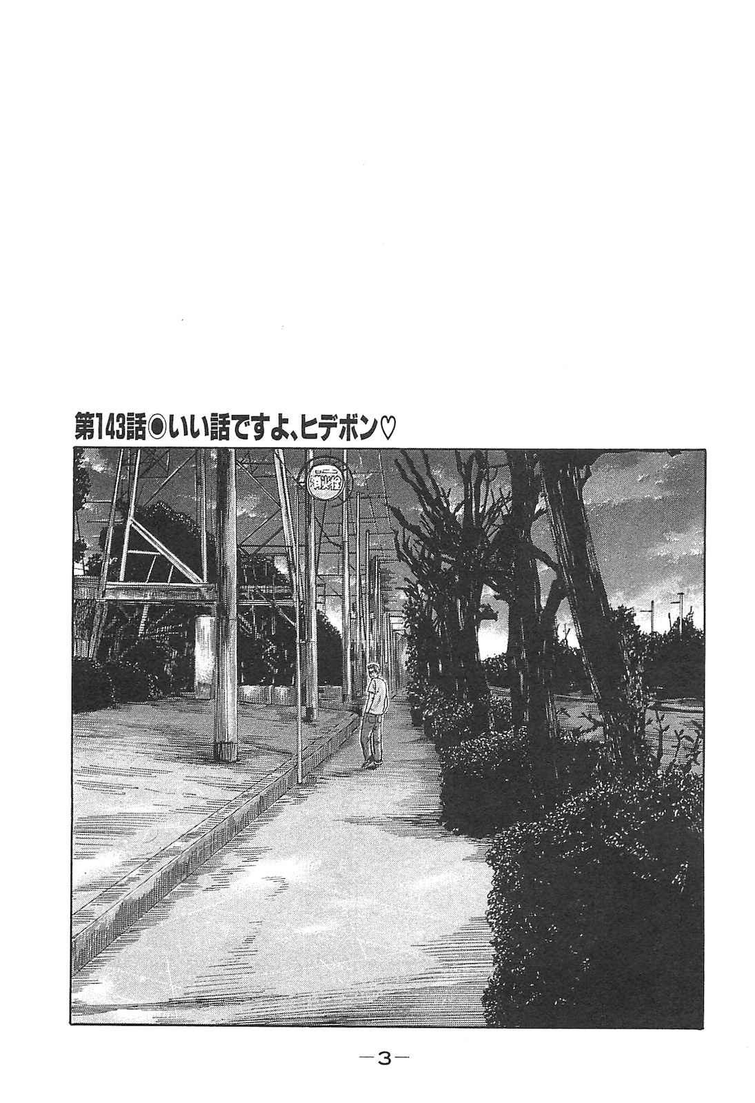Naniwa Tomoare 2007 Volume 14 page 3 full