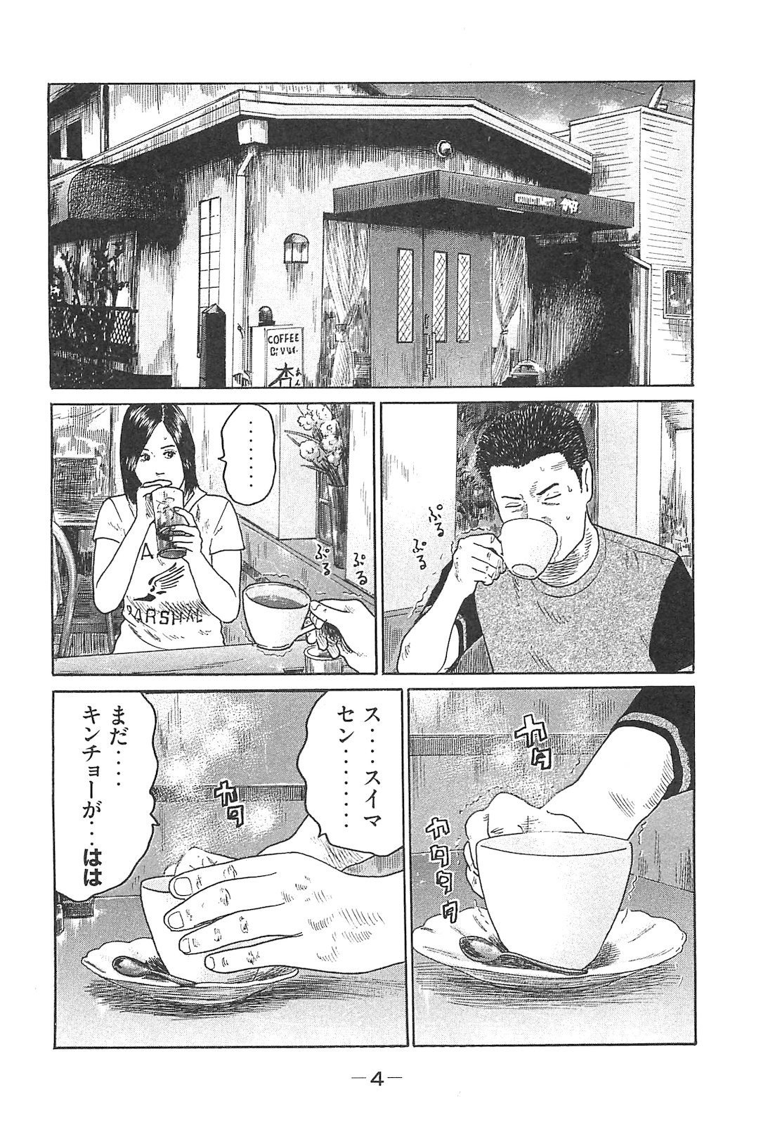 Naniwa Tomoare 2007 Volume 14 page 4 full