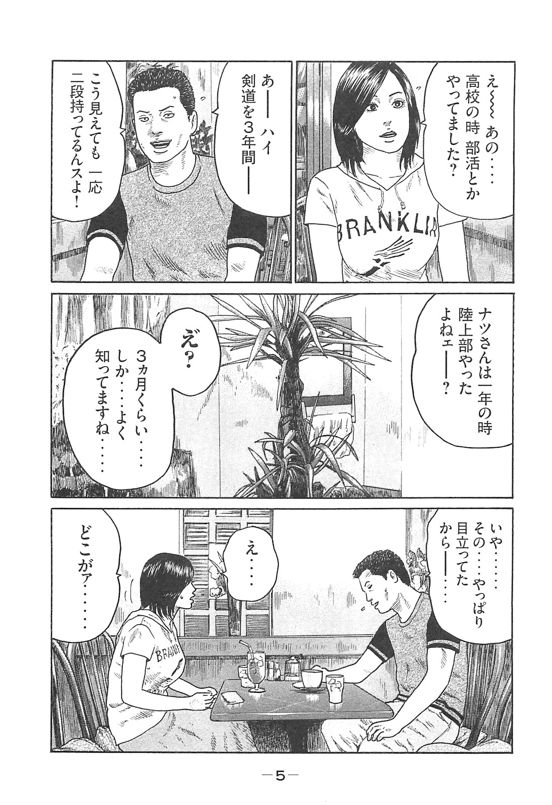 Naniwa Tomoare 2007 Volume 14 page 5 full