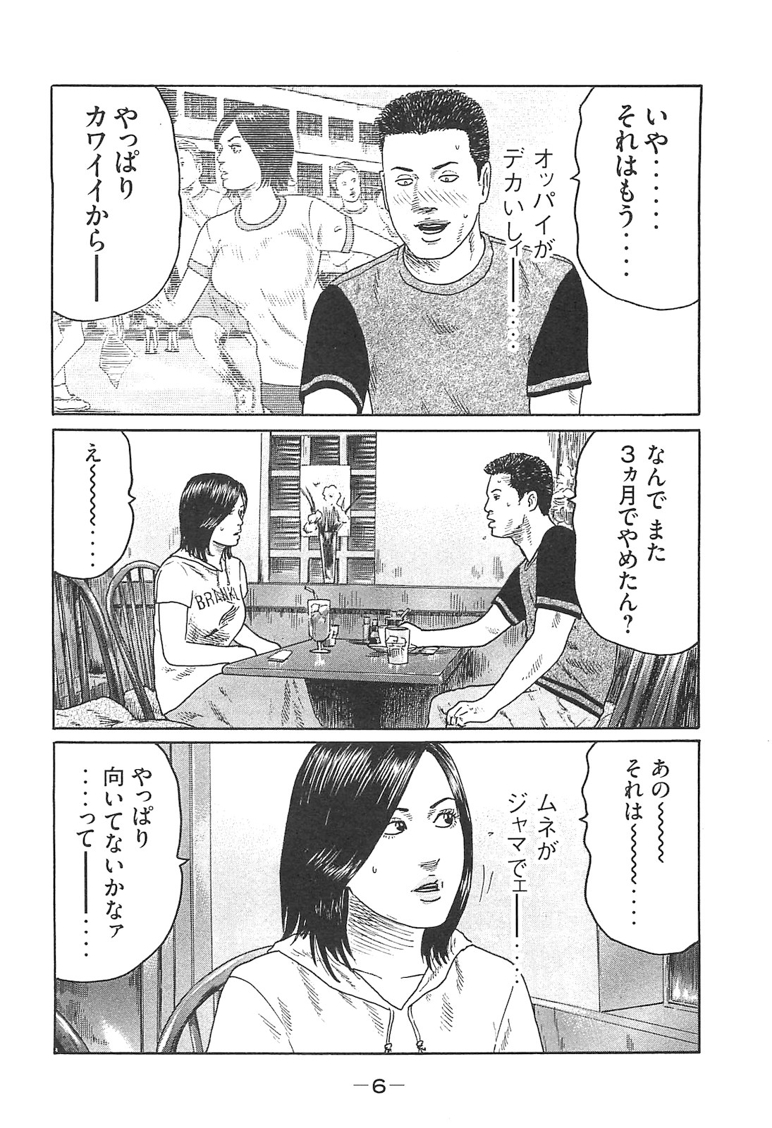 Naniwa Tomoare 2007 Volume 14 page 6 full
