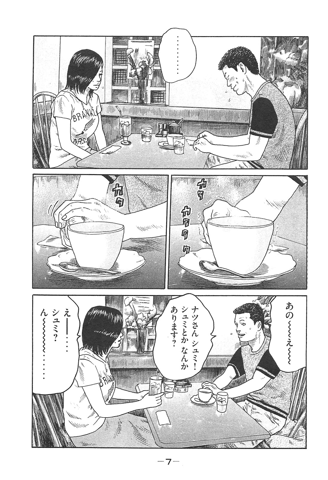 Naniwa Tomoare 2007 Volume 14 page 7 full