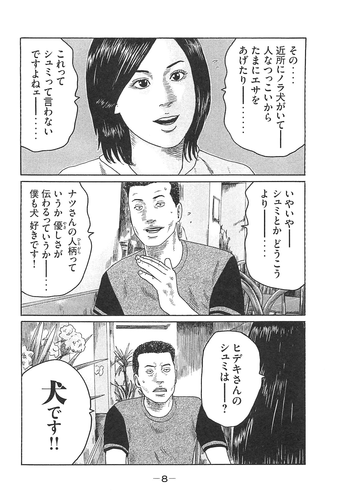 Naniwa Tomoare 2007 Volume 14 page 8 full