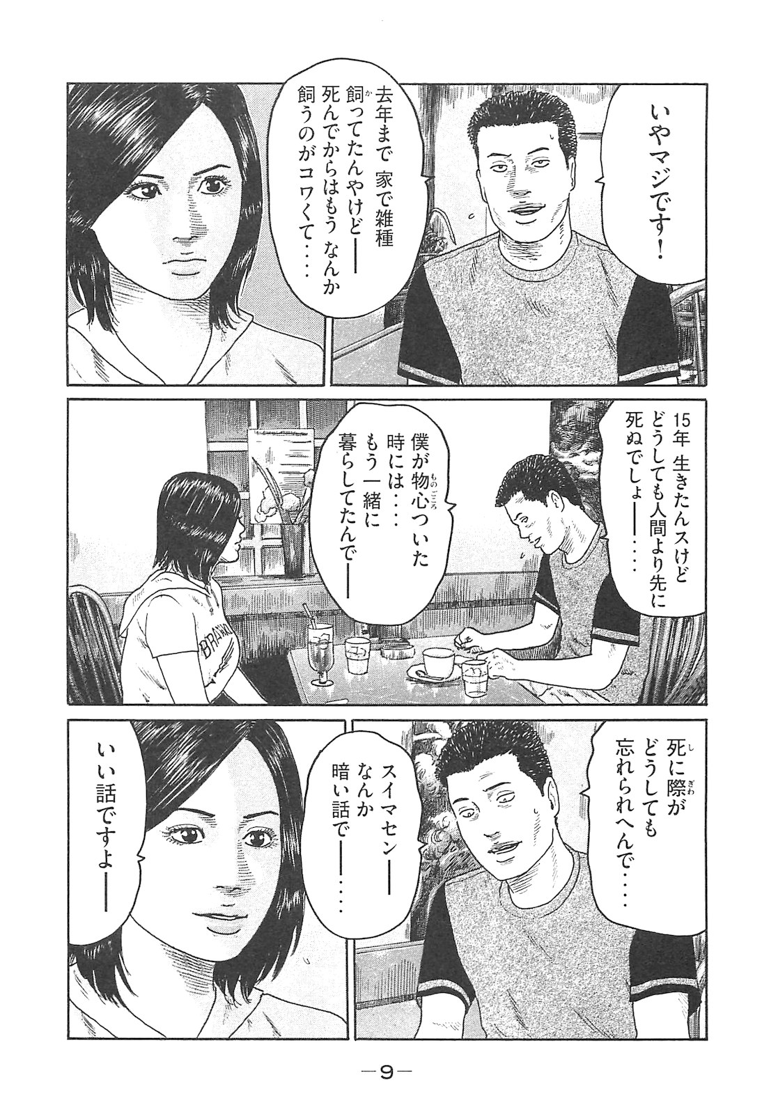 Naniwa Tomoare 2007 Volume 14 page 9 full