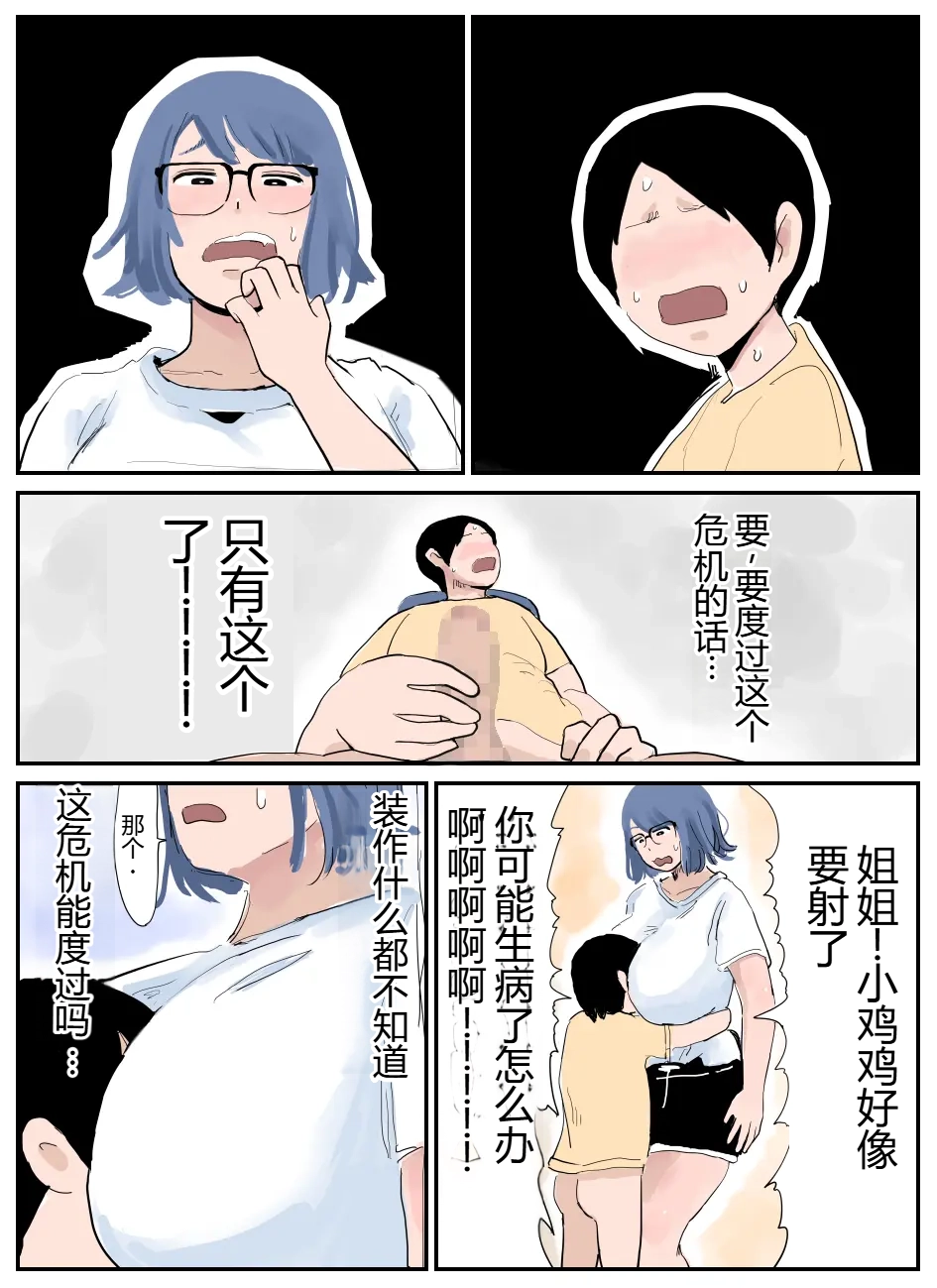 Boku ni wa Ane ga Imasu ~Majime Choujo to Jijo Yankee~ page 3 full