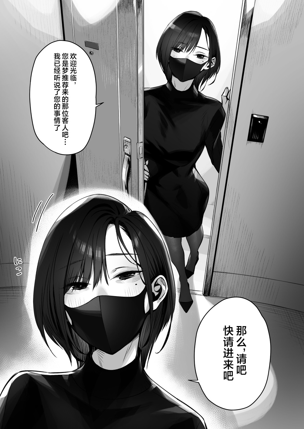 Mayonaka no Yume ~Shinya no Men’s Esthe de Ajiwatta Sundome Kami Service~ page 4 full