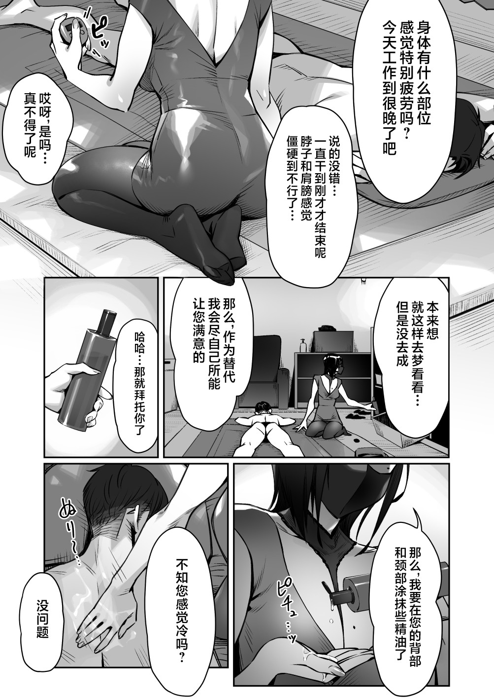 Mayonaka no Yume ~Shinya no Men’s Esthe de Ajiwatta Sundome Kami Service~ page 8 full