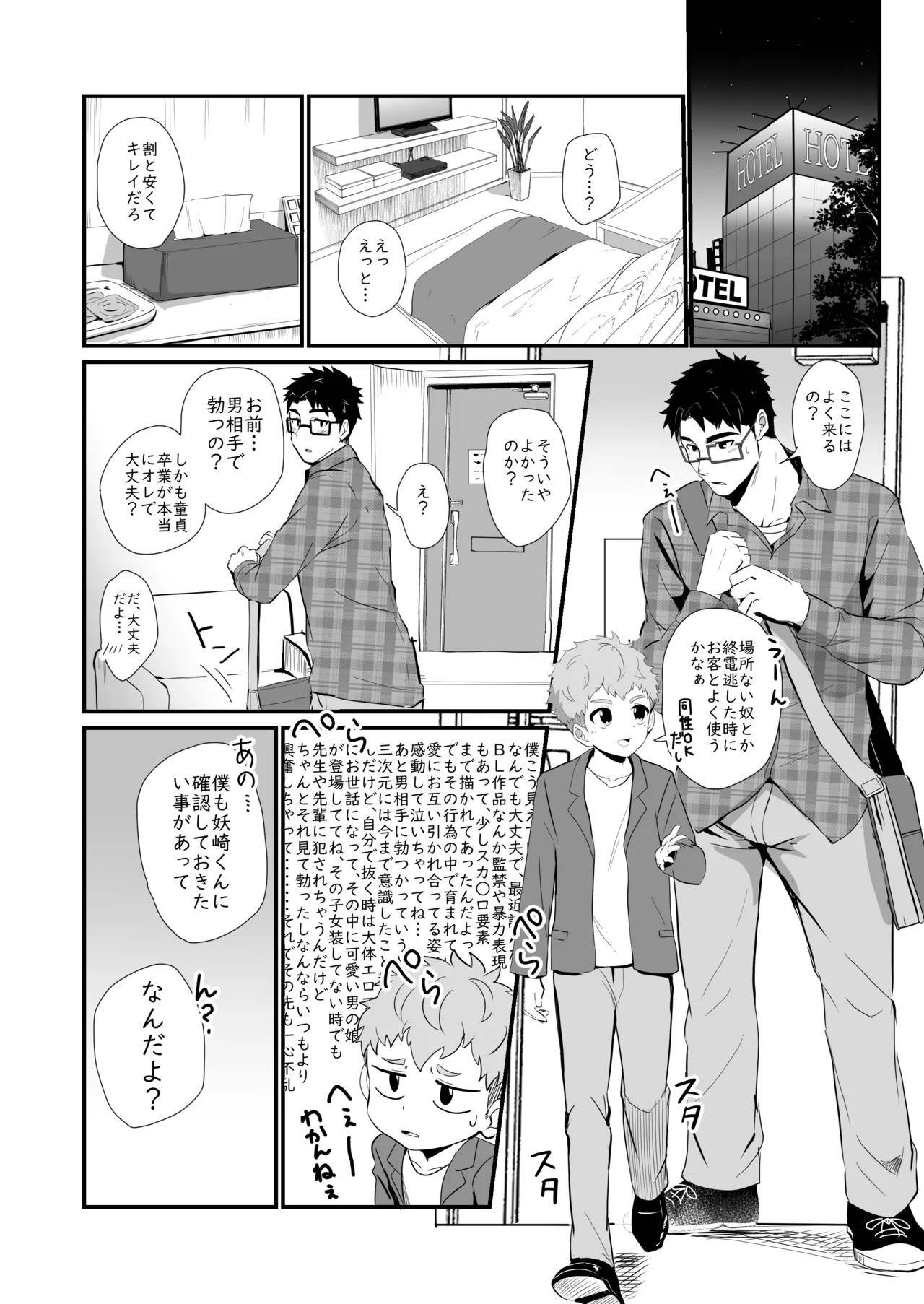 Bake mo no danshi page 7 full