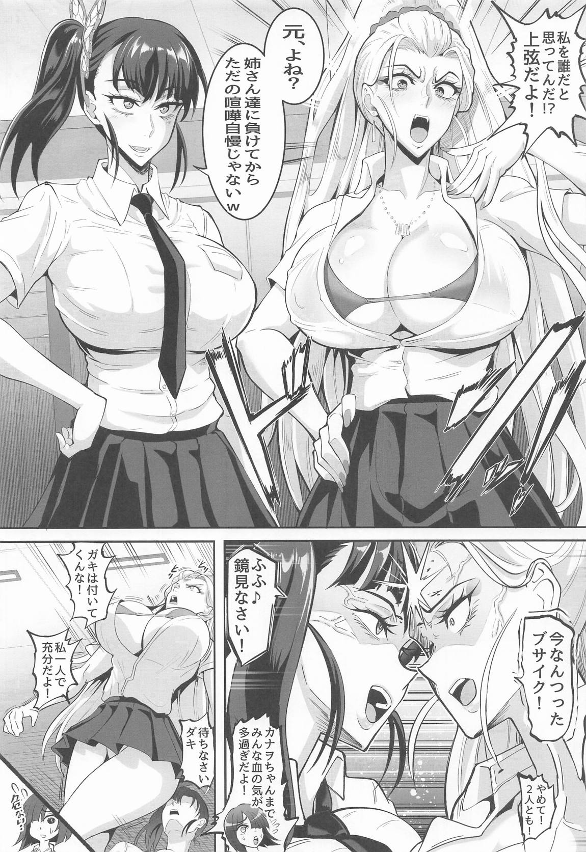 シン・極楽蝶 page 4 full