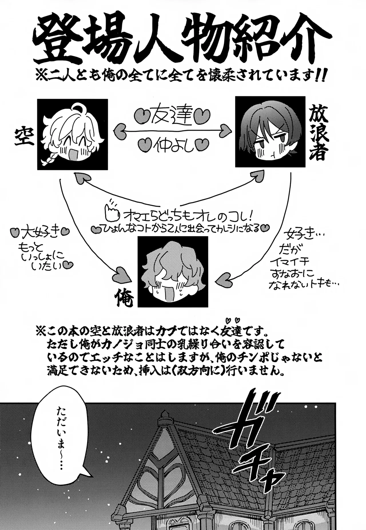 Omae-ra Docchi mo Ore no Kore! page 2 full