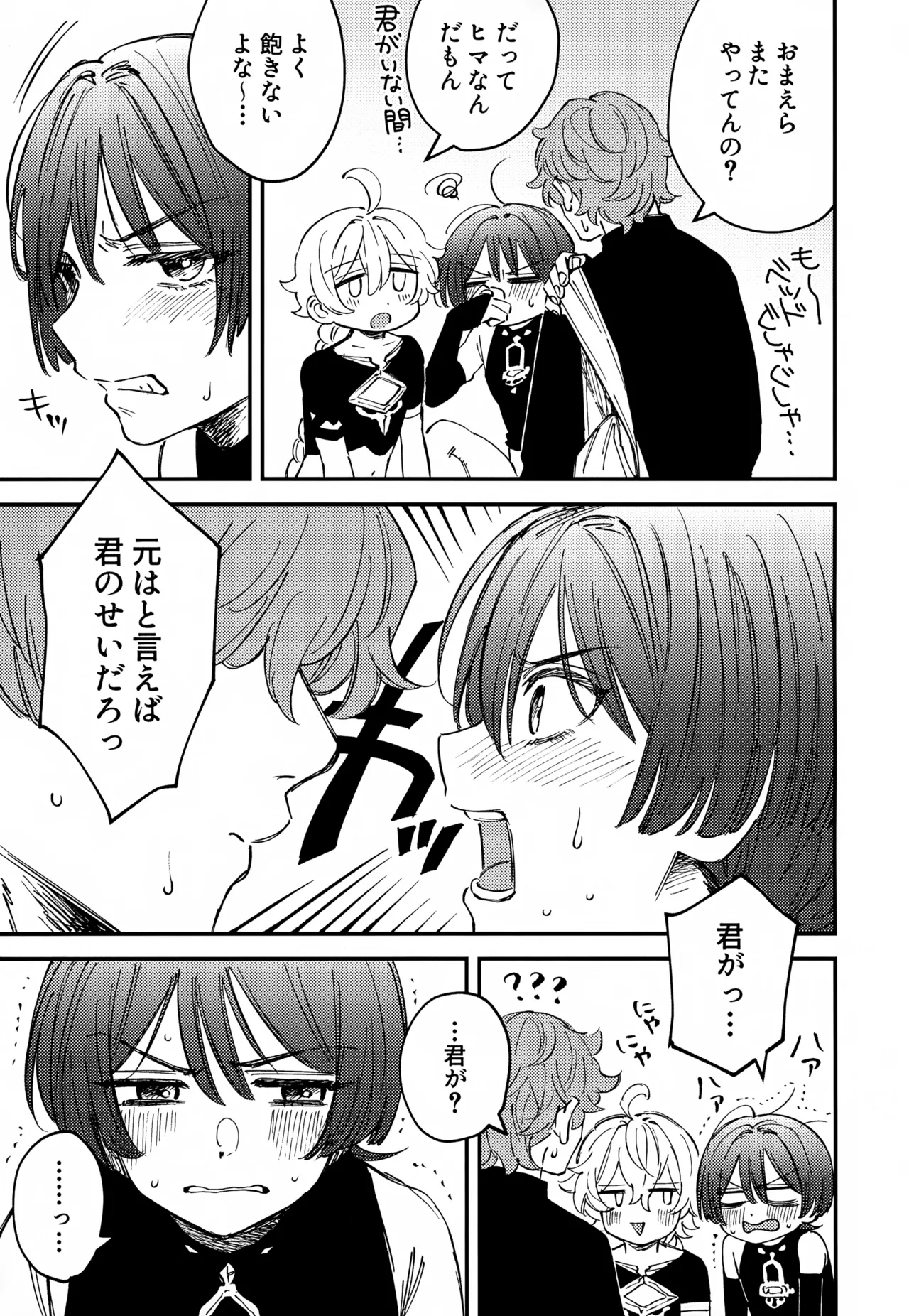 Omae-ra Docchi mo Ore no Kore! page 4 full