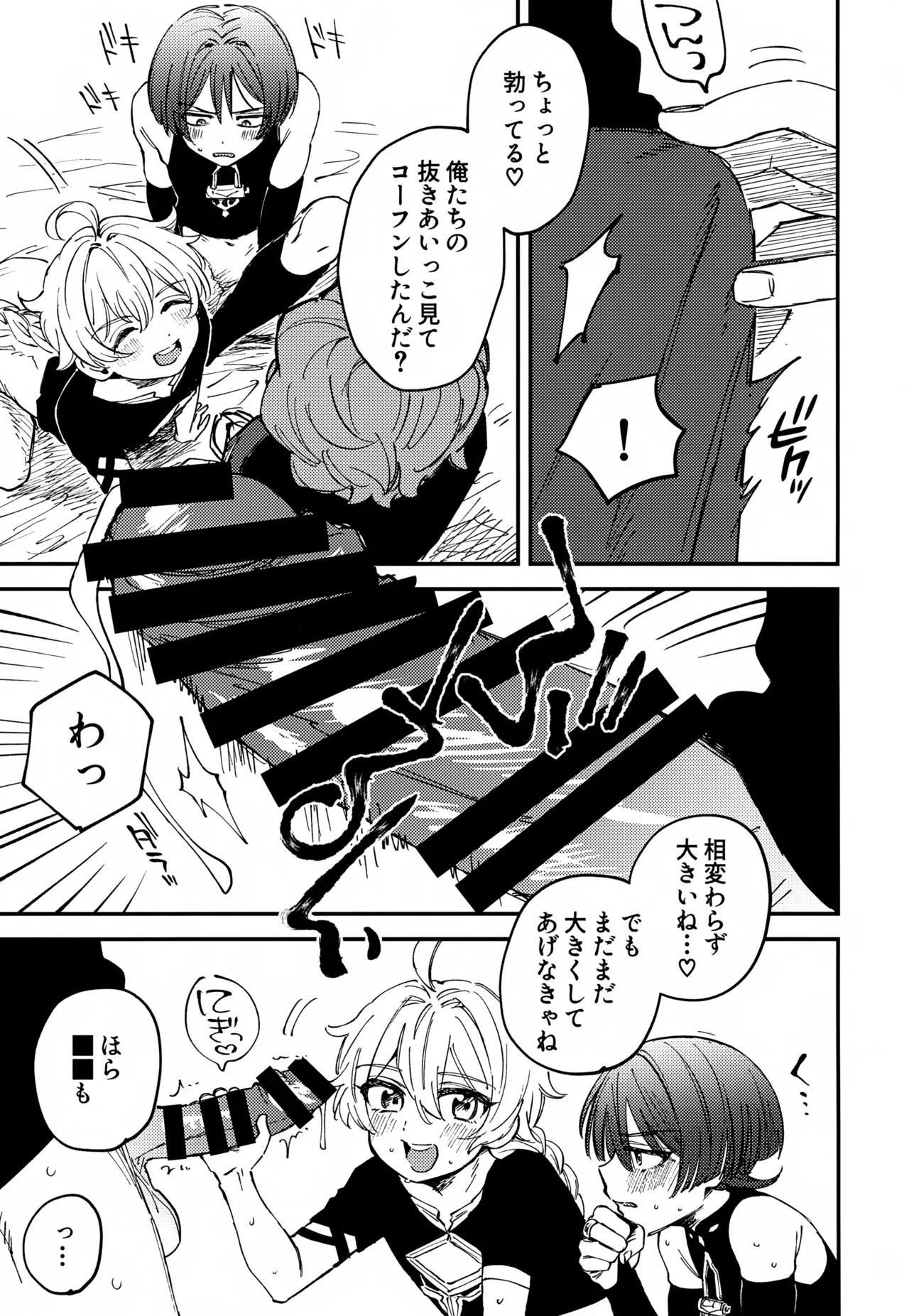 Omae-ra Docchi mo Ore no Kore! page 6 full