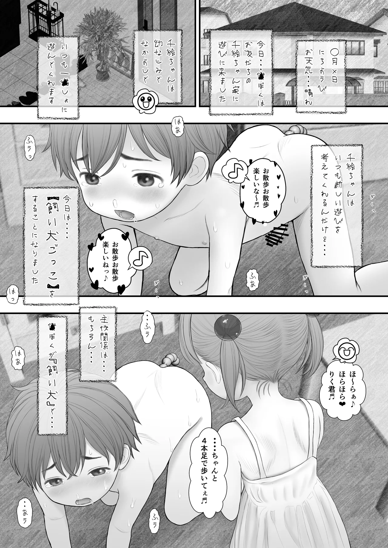 友だちに悪戯されて白いおしっこを漏らしたら長乳ママに正しい性教育を指導された話 page 6 full