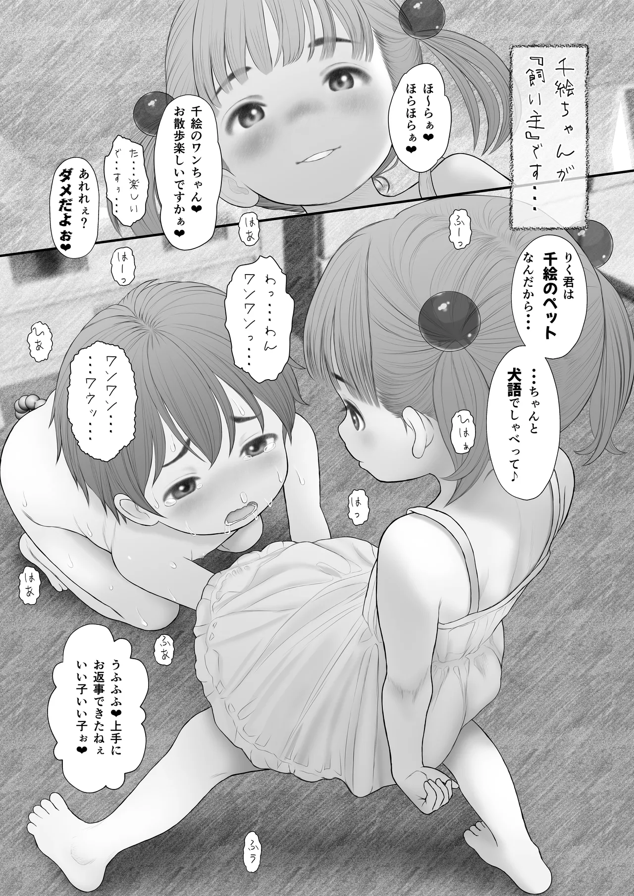 友だちに悪戯されて白いおしっこを漏らしたら長乳ママに正しい性教育を指導された話 page 7 full