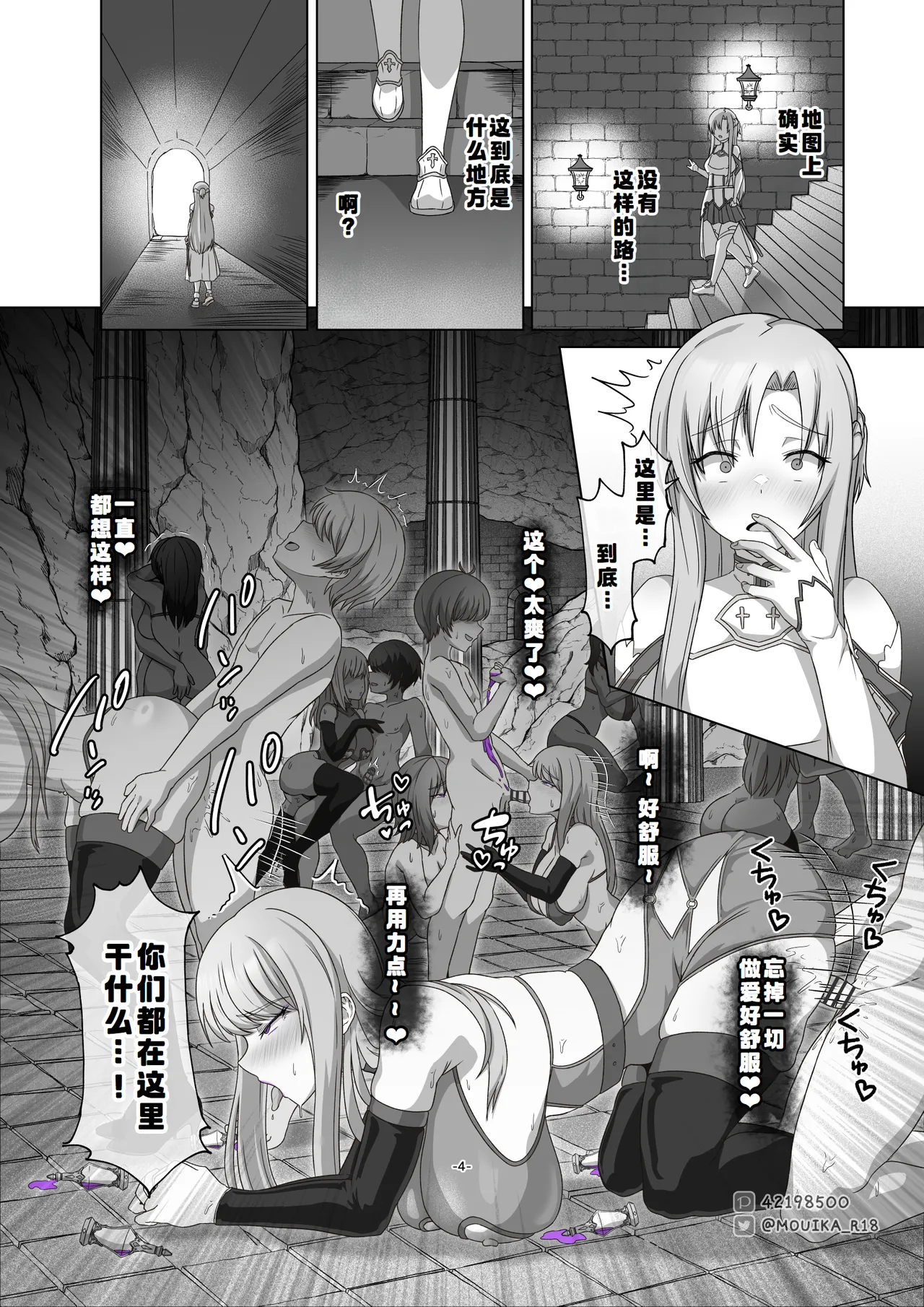 Sword Art ●nline1-4 page 6 full