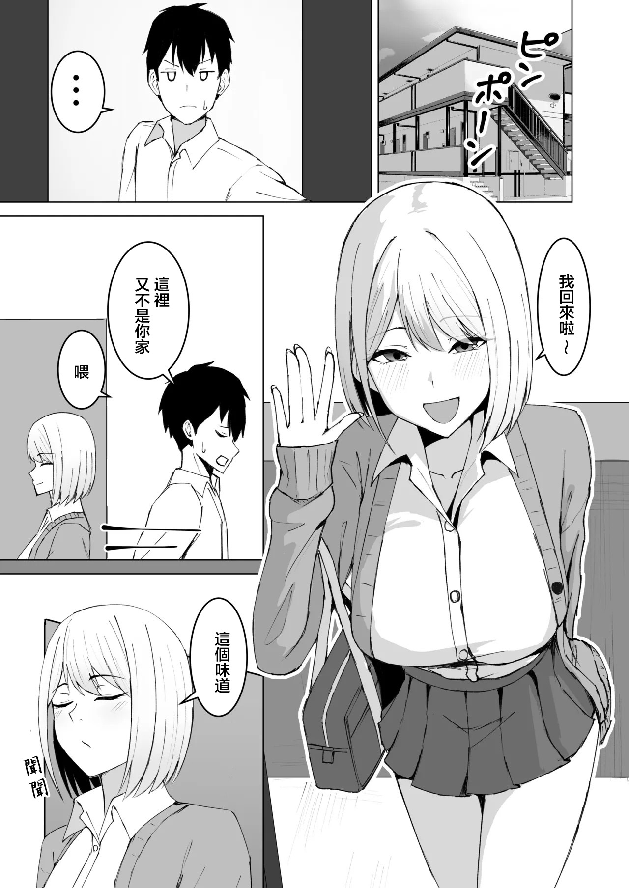 Classmate no Gal to Dousei Suru Koto ni Natta Ken | 和同班同學的辣妹同居開始了這件事 page 2 full