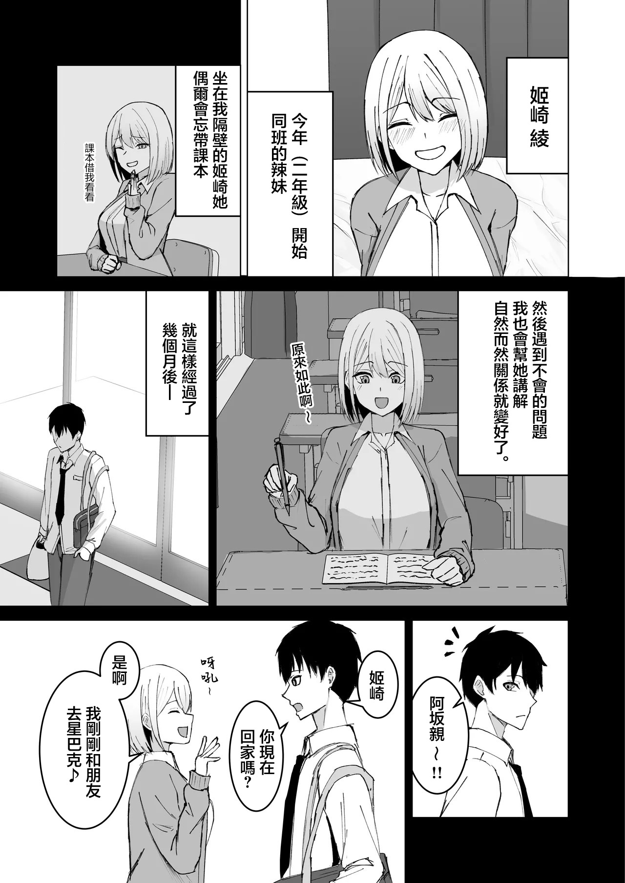 Classmate no Gal to Dousei Suru Koto ni Natta Ken | 和同班同學的辣妹同居開始了這件事 page 4 full