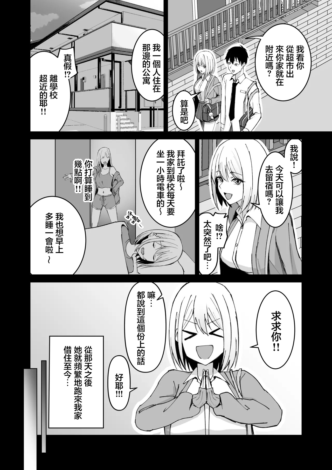 Classmate no Gal to Dousei Suru Koto ni Natta Ken | 和同班同學的辣妹同居開始了這件事 page 5 full