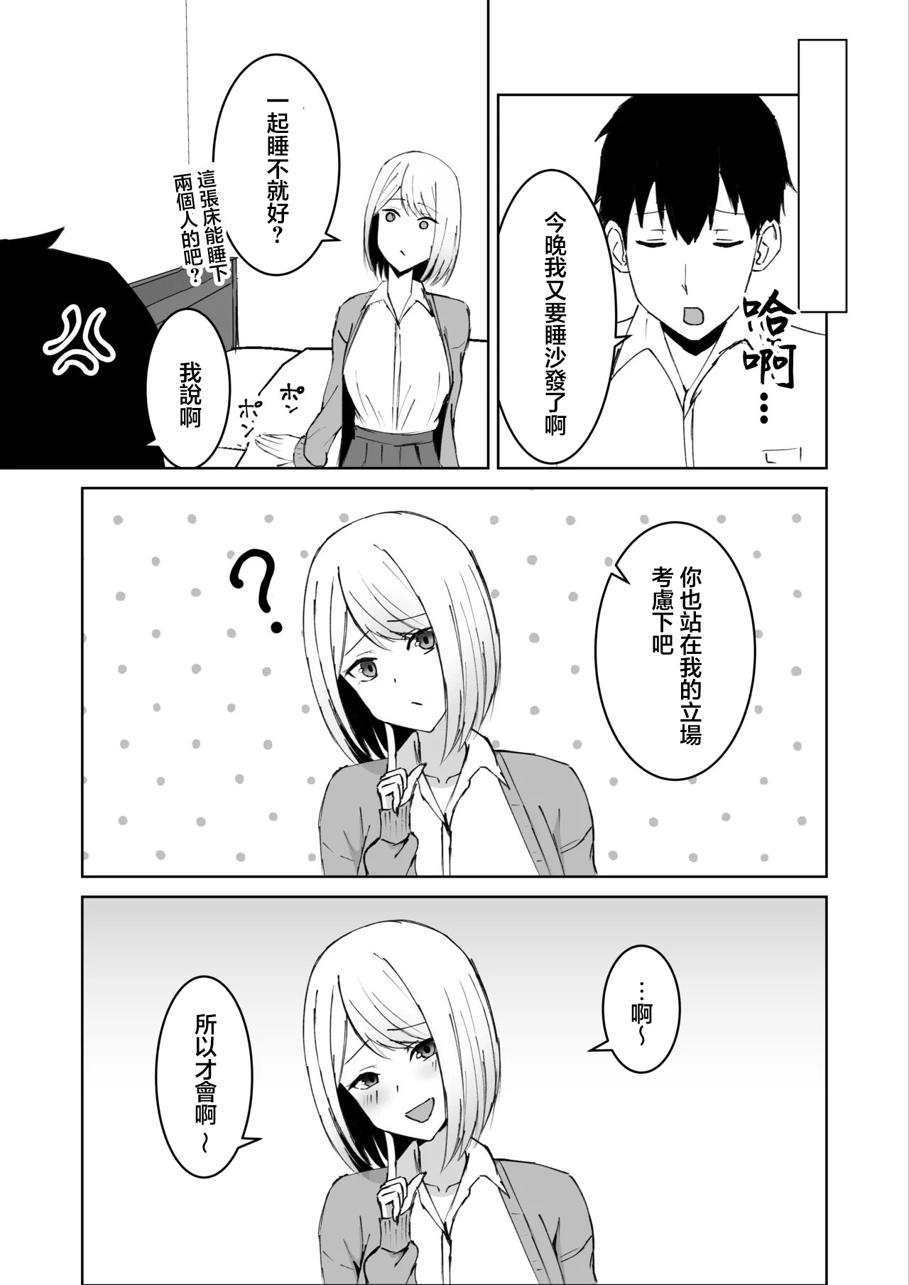 Classmate no Gal to Dousei Suru Koto ni Natta Ken | 和同班同學的辣妹同居開始了這件事 page 6 full