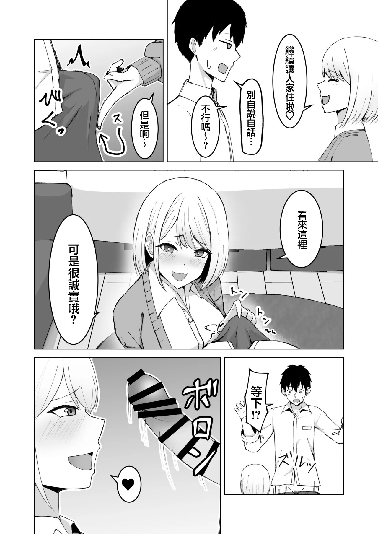 Classmate no Gal to Dousei Suru Koto ni Natta Ken | 和同班同學的辣妹同居開始了這件事 page 9 full