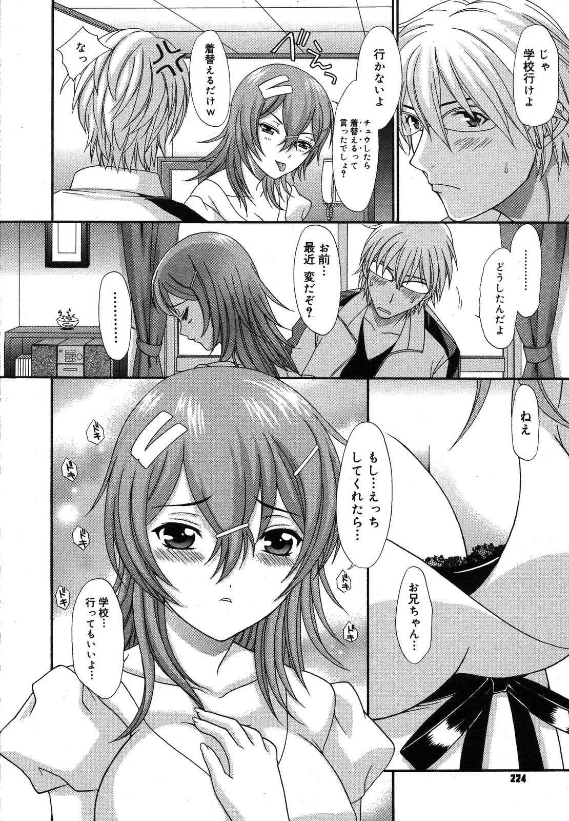 登校前に page 8 full