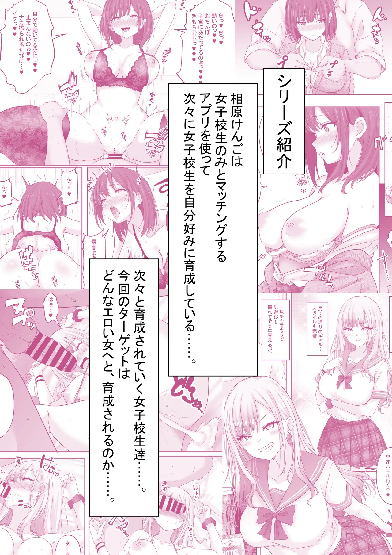 マッチング女子校生のエッチな性育記3 オナニー中毒の処女生徒会長リオナ、セックスの快楽に支配され、大人の女へと性長するまで〜 page 3 full