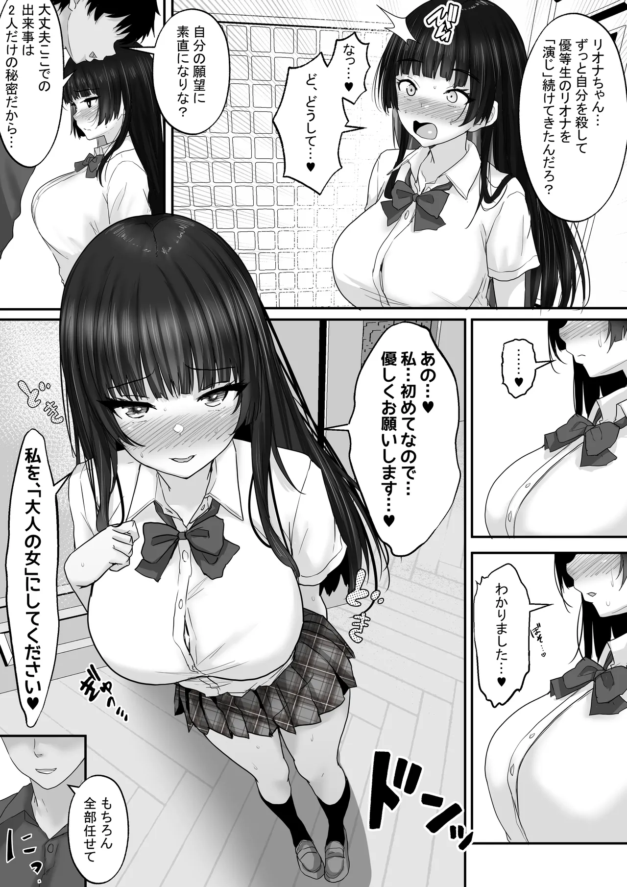 マッチング女子校生のエッチな性育記3 オナニー中毒の処女生徒会長リオナ、セックスの快楽に支配され、大人の女へと性長するまで〜 page 7 full