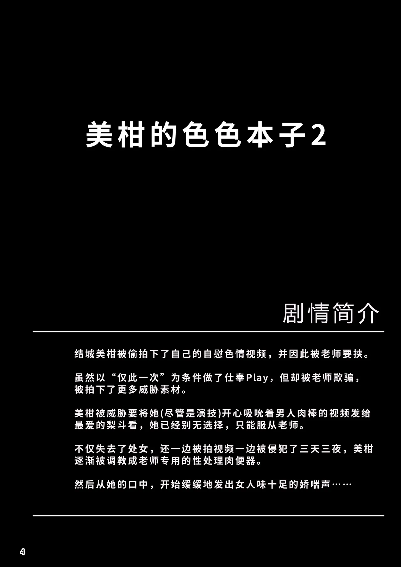 Mikan no Ecchi na Hon 2 page 3 full