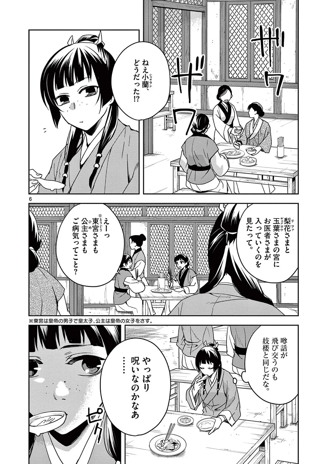 Kusuriya no Hitorigoto vol 1 page 10 full