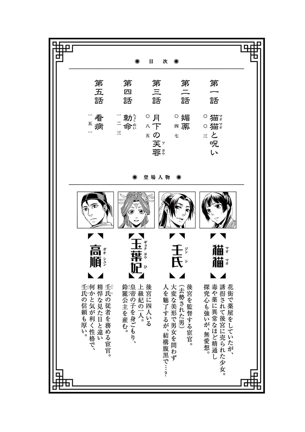 Kusuriya no Hitorigoto vol 1 page 4 full