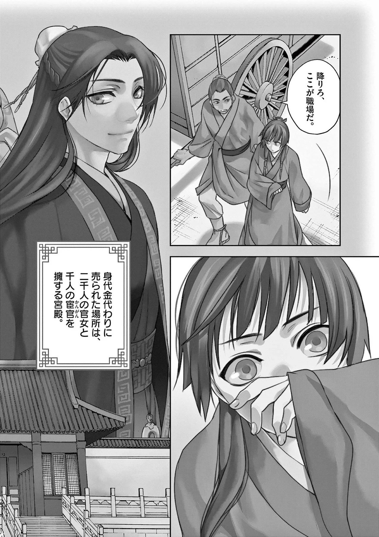 Kusuriya no Hitorigoto vol 1 page 6 full