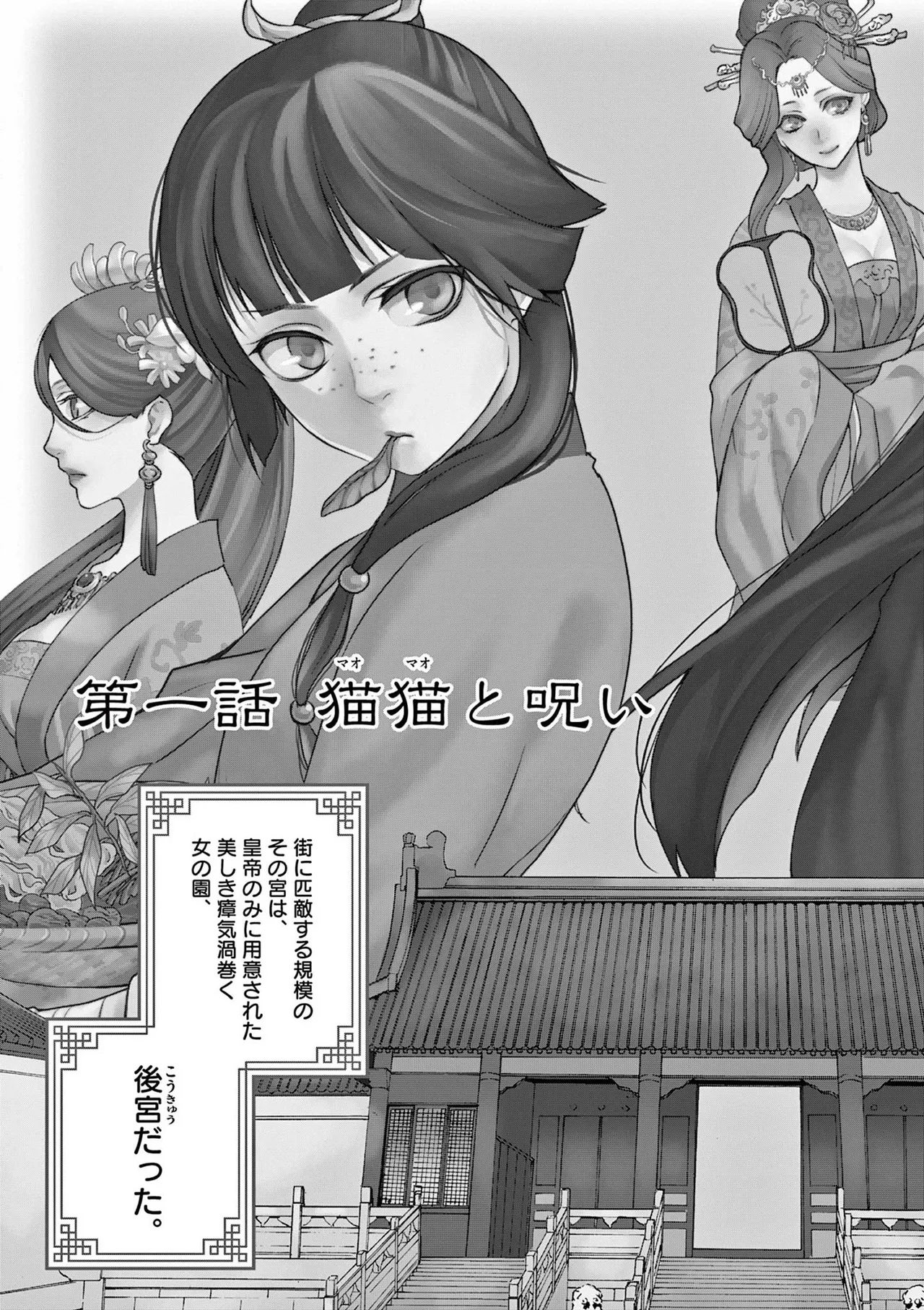 Kusuriya no Hitorigoto vol 1 page 7 full