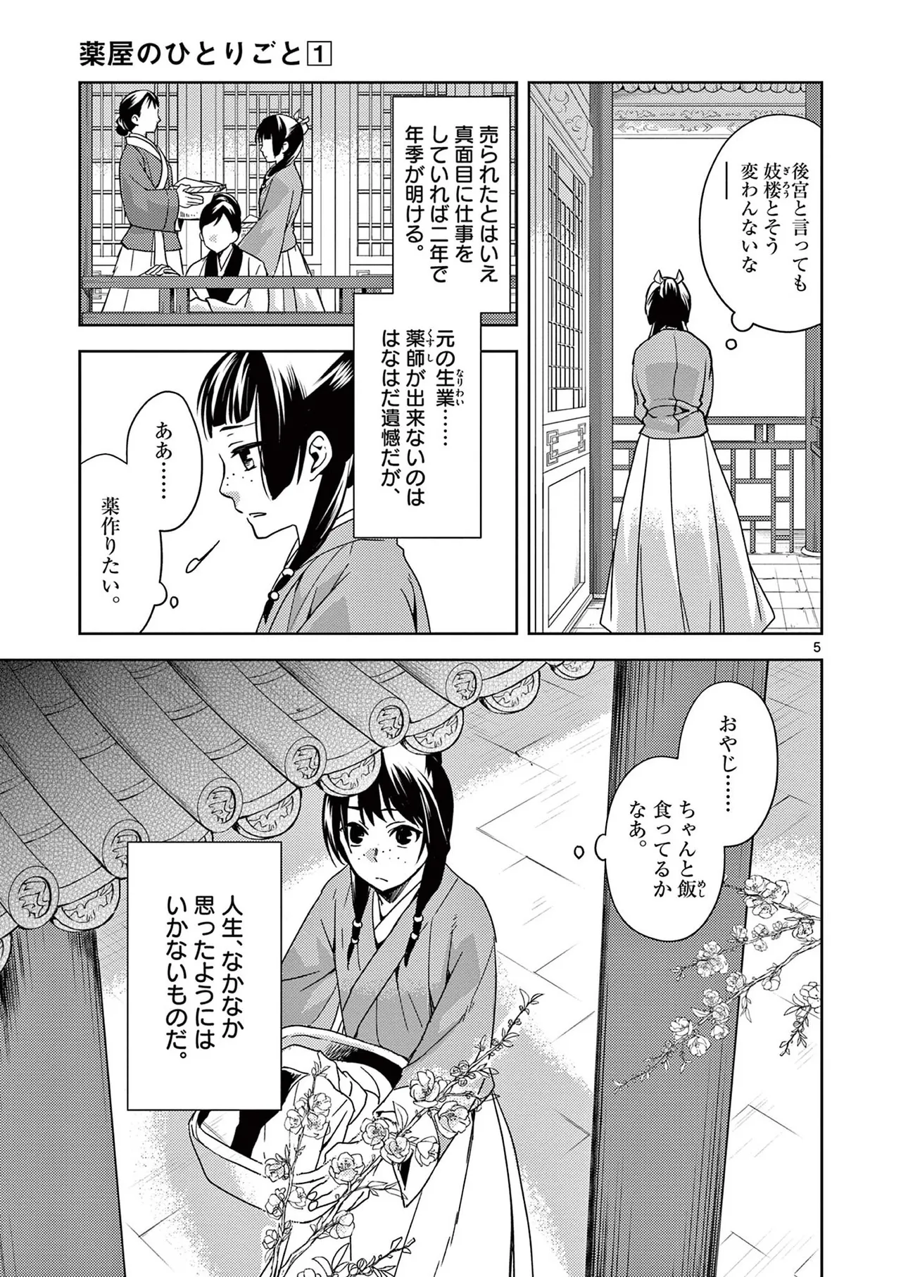 Kusuriya no Hitorigoto vol 1 page 9 full
