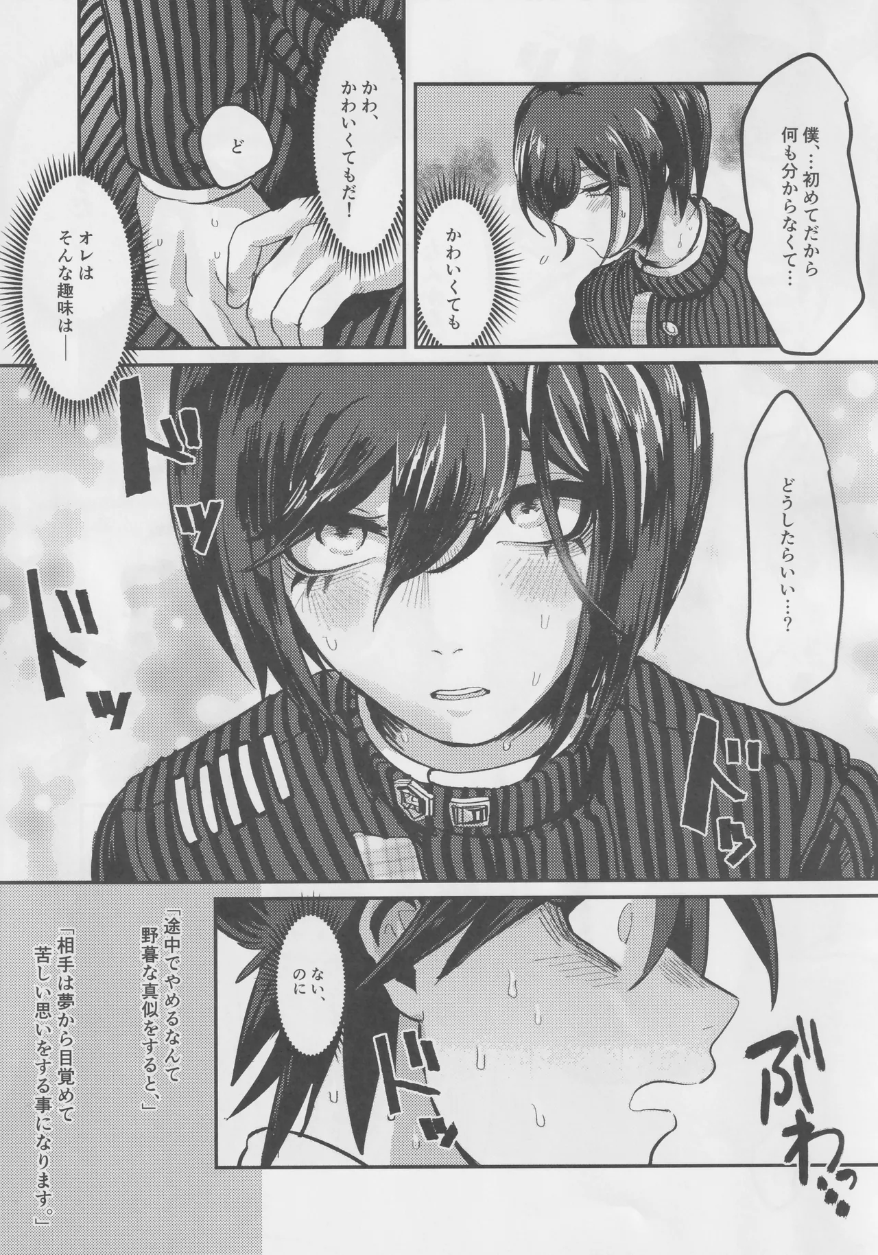 Saihara Shuuichi Yona Ibento with Momota Kaito page 6 full