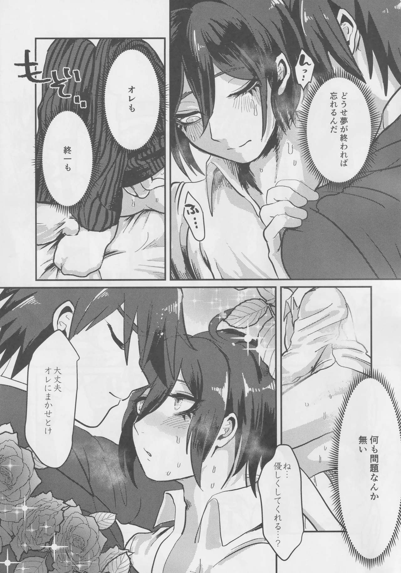 Saihara Shuuichi Yona Ibento with Momota Kaito page 8 full