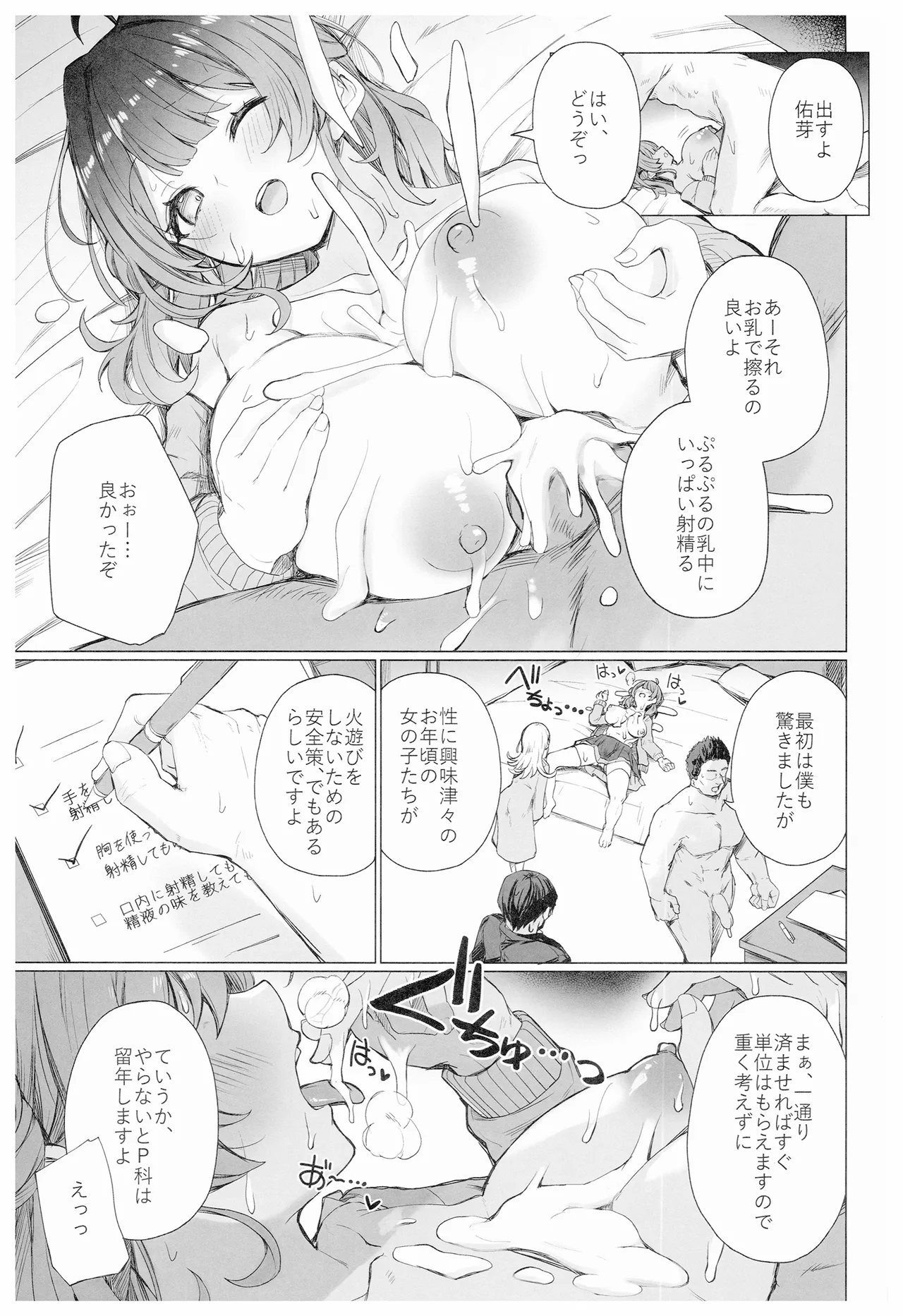 Kyoumishinshin na Mondaiji no Sei Hoshuu o Makasareru Hon page 10 full