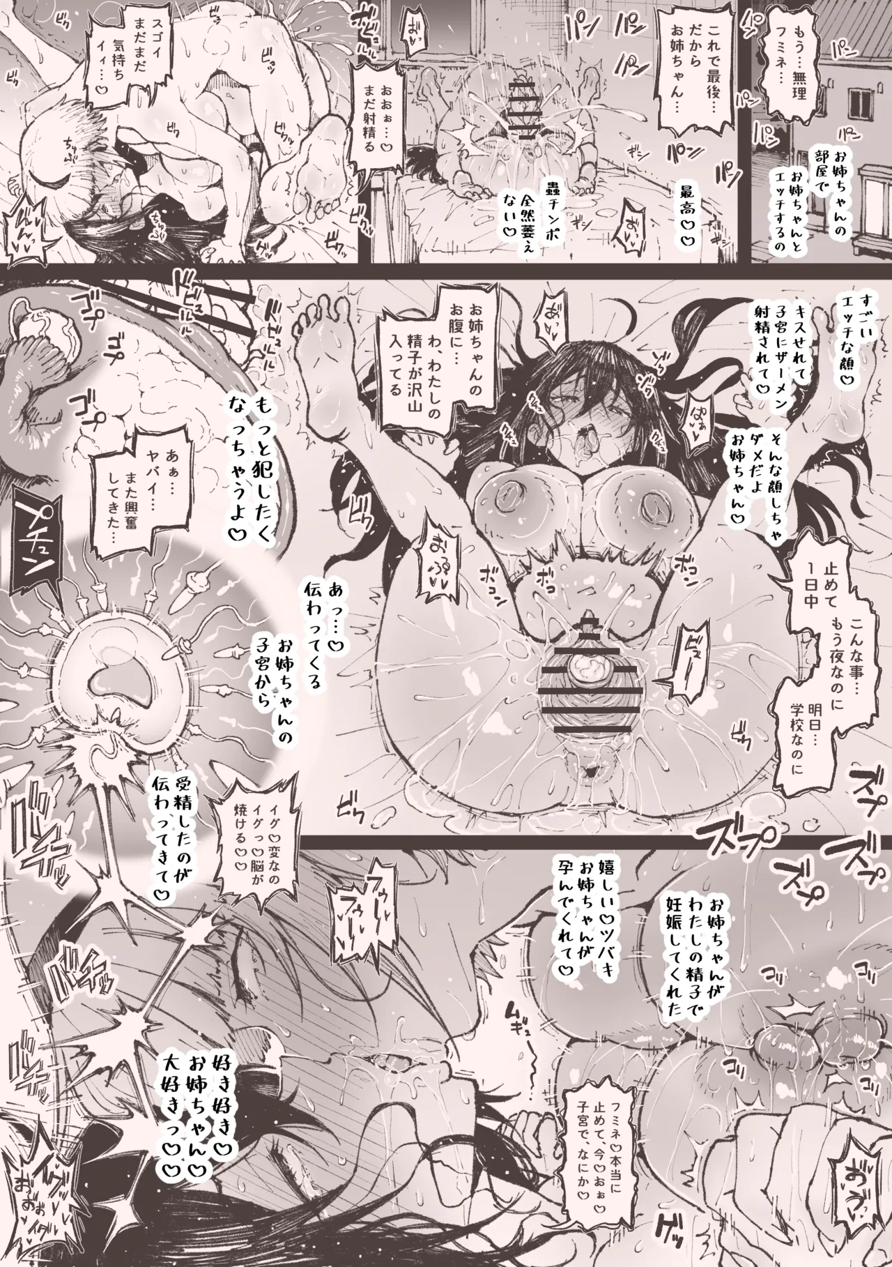 姉妹で page 9 full