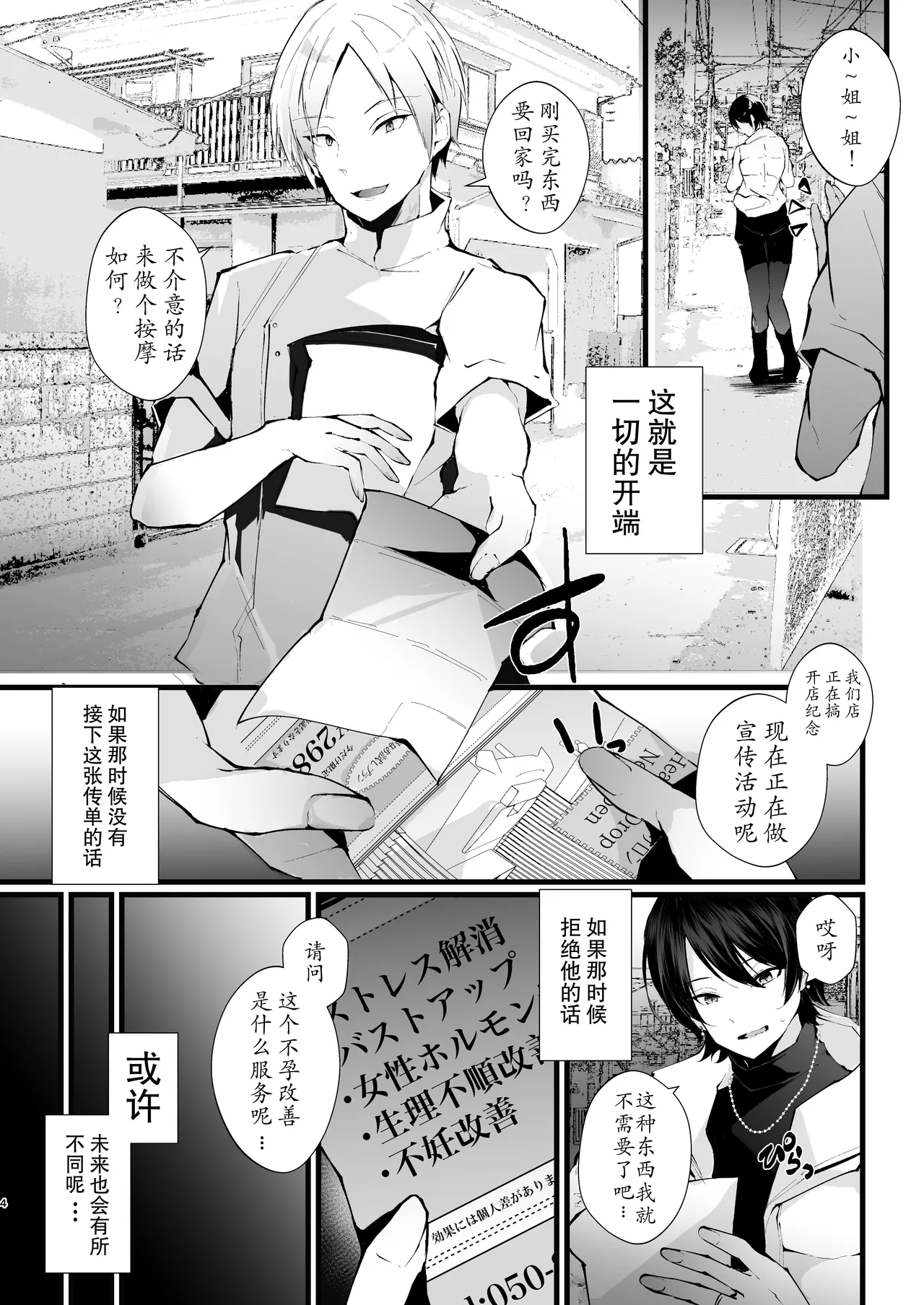Kakkou no Rakuin ~Ninkatsu Kyonyuu Hitozuma ga Biyaku Jirashi Massage ni Kokomo mo Karada mo Ochiru made~ page 4 full